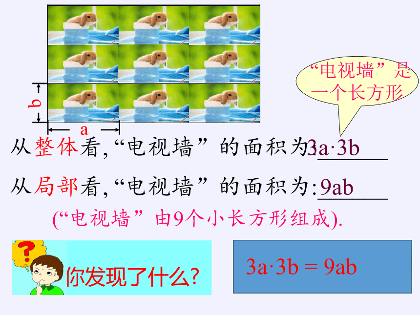 苏科版七年级数学下册 9.1 单项式乘单项式 课件(共14张PPT)