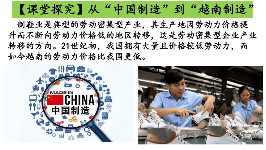 3.1珠江三角洲地区的产业转移及其影响 课件（35张）