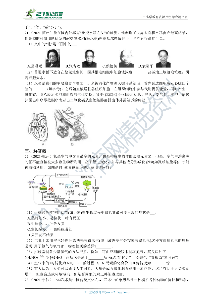 2021-2022两年科学中考真题分类汇编08：气候与生命（按年份分练）