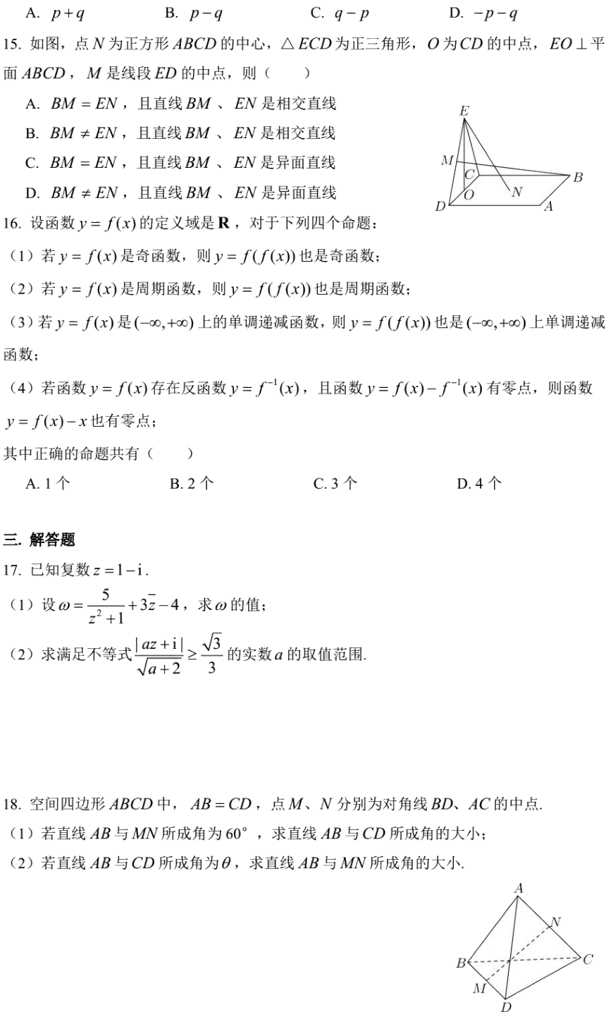 上海市格致中学2021届高三月考数学试卷（2020.09） PDF版含答案