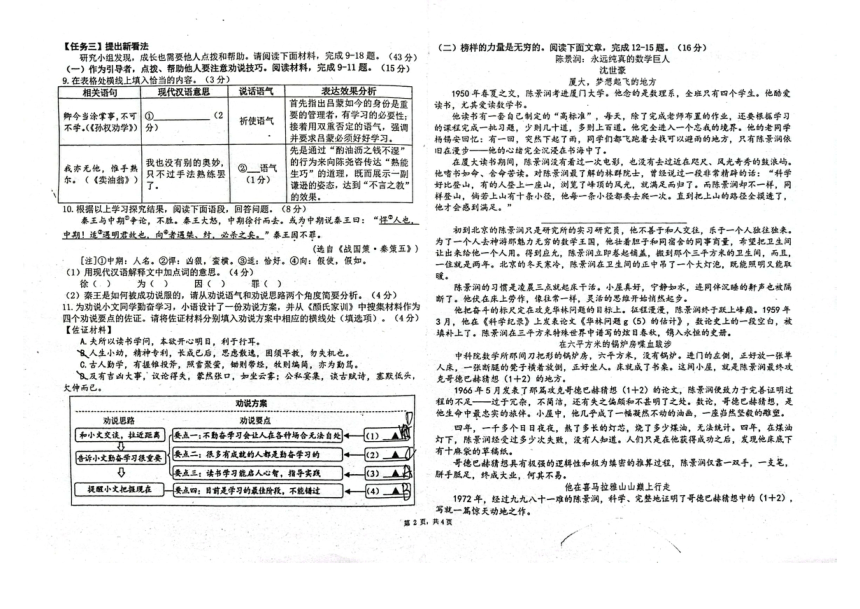 福建省福州延安中学2023-2024学年七年级下学期期中语文试卷（图片版，无答案）