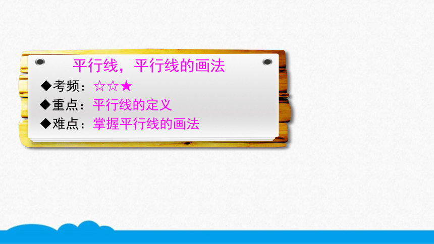 小数四年级高频考点-平行线的画法 (2) 课件（12张PPT）