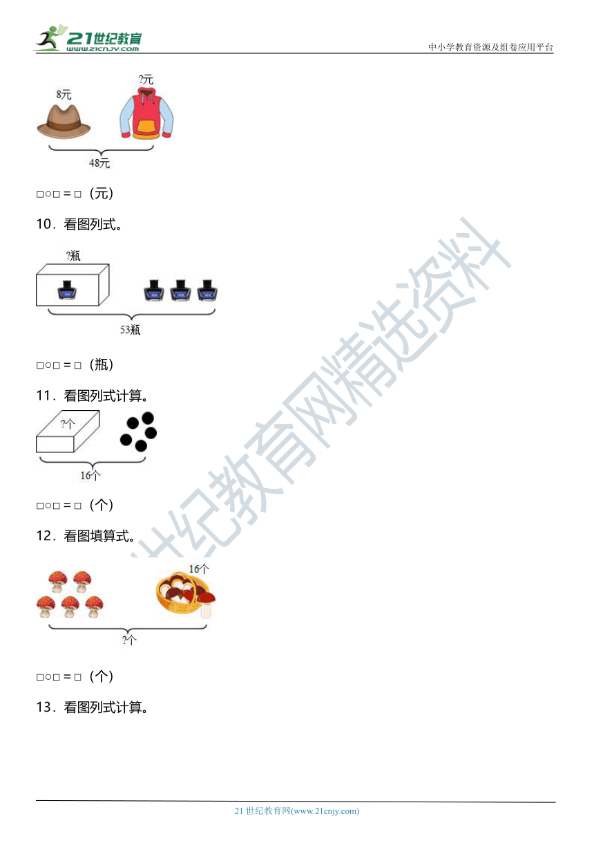 人教版小学数学一年级下册第六单元专项训练 《看图列式》（含答案）