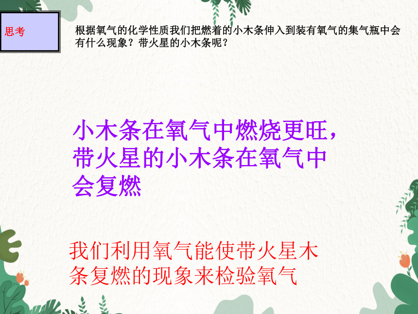 沪教版化学九年级上册 第2章 基础实验1  氧气的制取和性质课件(共16张PPT)