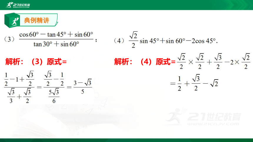 【A典学案】1.8直角三角形的边角关系-章末复习课件（18张PPT）