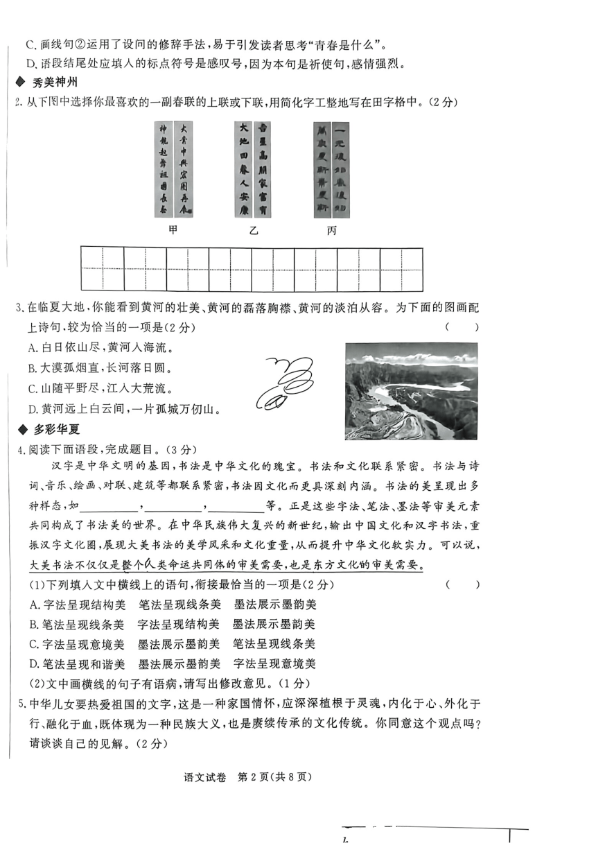 2024年甘肃省临夏回族自治州中考一模语文试题（图片版，无答案）