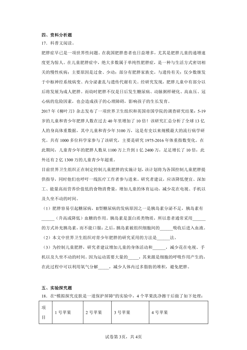 4.8 生物体有相同的基本结构 检测题 苏科版生物七年级下册（含解析）