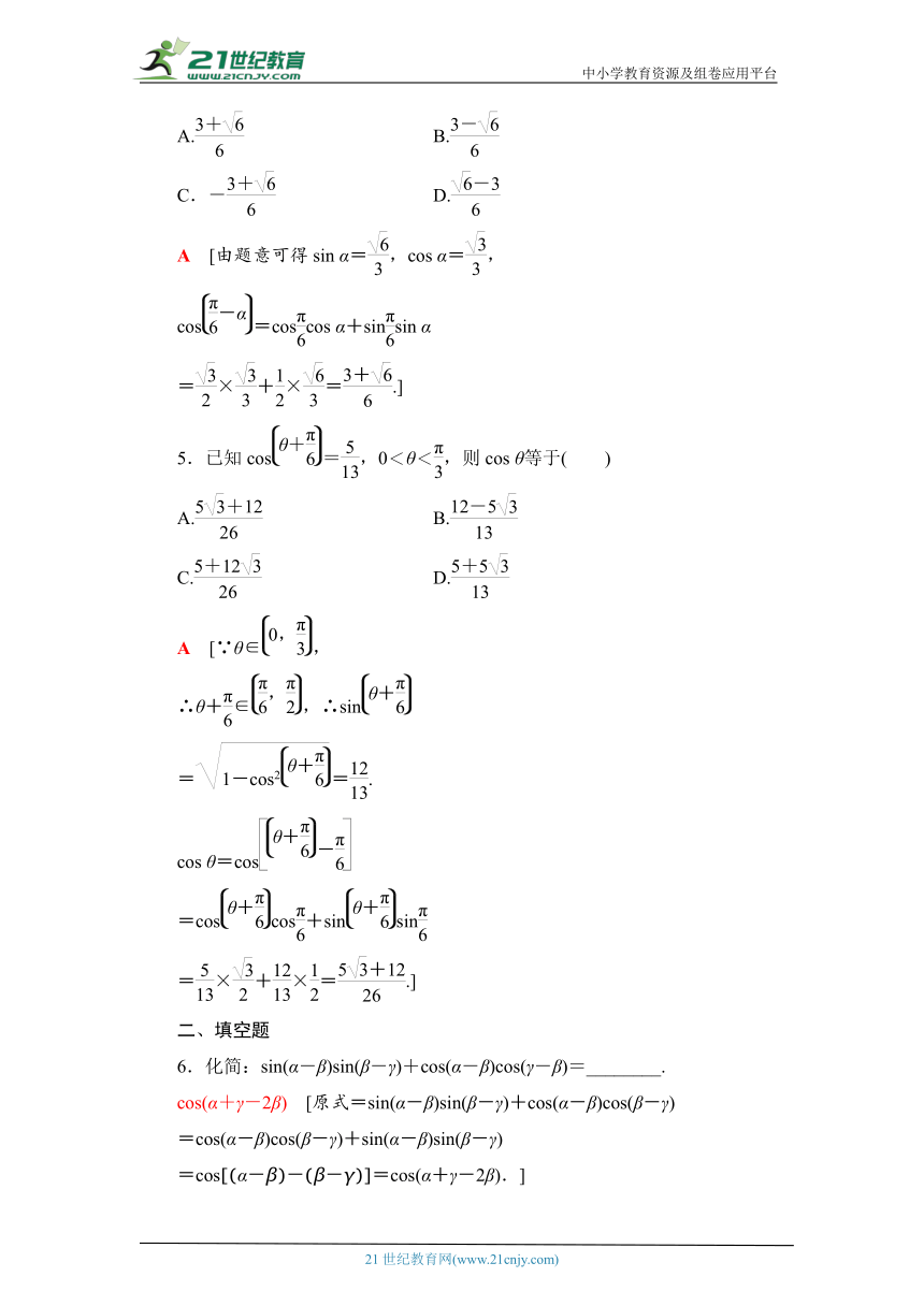 课时分层作业45 两角差的余弦公式（含解析）