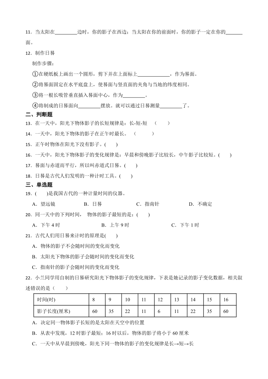 粤教粤科版（2017秋）四年级下册科学4.21阳光下的影子练习题（含答案）