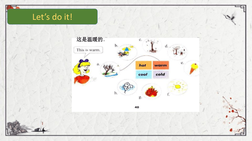 Unit 3 Lesson 16 Warm and Cool课件（12张PPT)