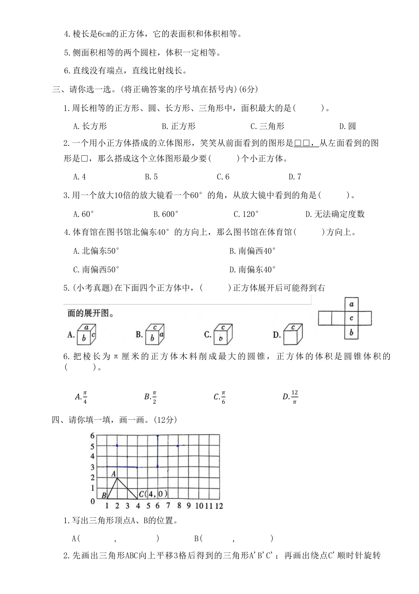 北师大版 六年级 数学 下册 专项分类测评卷(二)图形与几何（含答案）