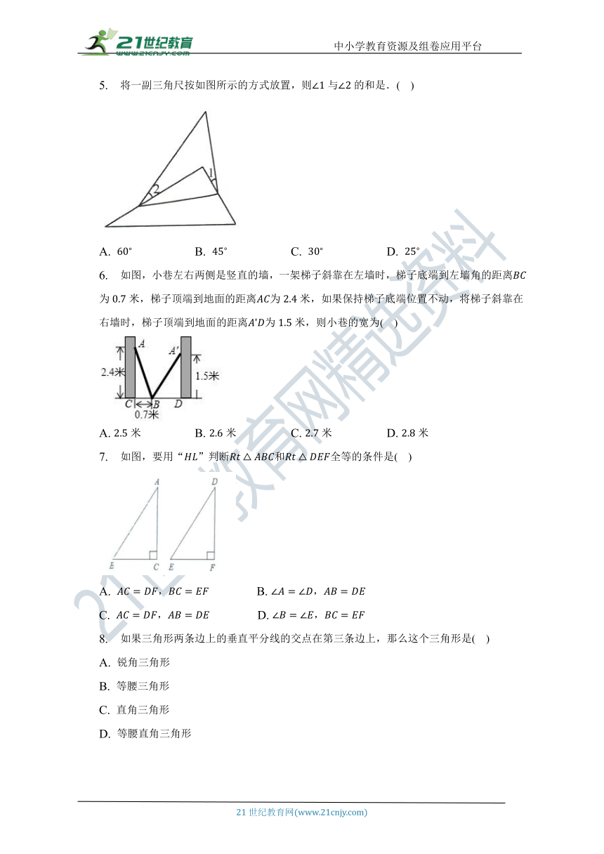 第一单元《三角形的证明》（困难）单元测试卷（含解析）