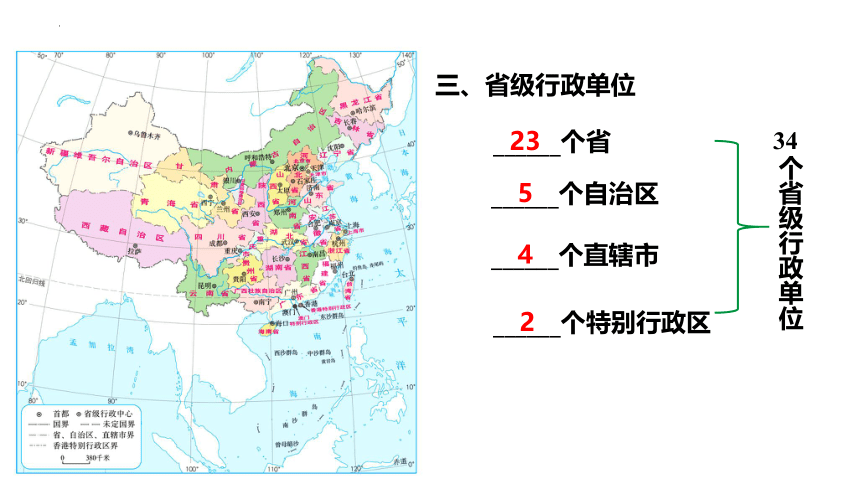 1.2中国的行政区划课件(共57张PPT)2022-2023学年湘教版地理八年级上册