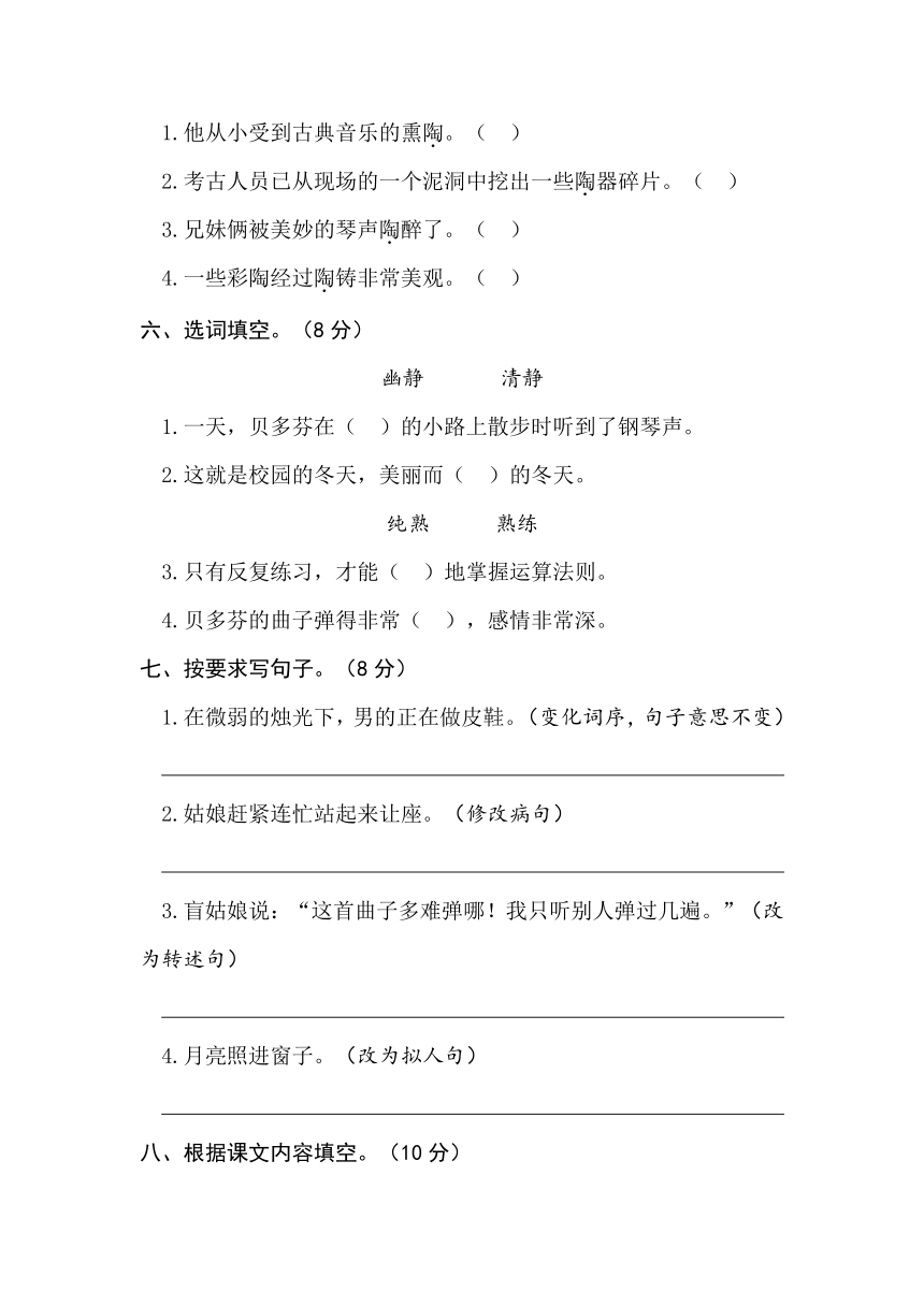 部编版六年级语文上册试题-第七单元测试题 （含答案）