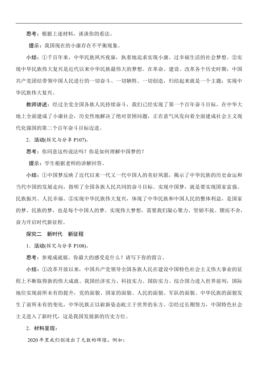 8.1 我们的梦想  教案