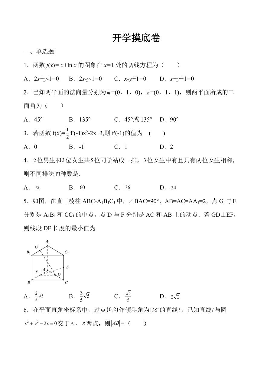 2022年高二数学暑假作业 开学摸底卷（人教A版2019）（Word版含解析）