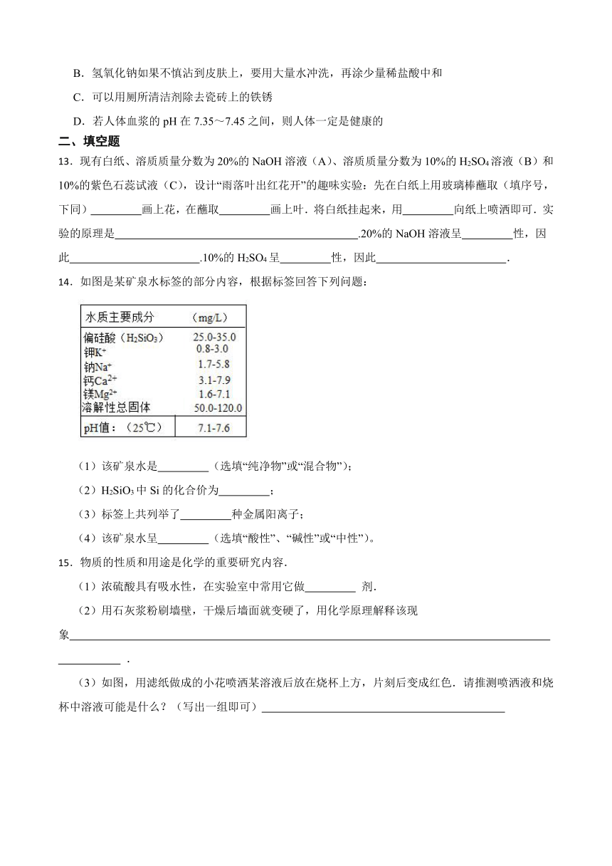 2.3 溶液的酸碱性 同步练习 (含答案)2022-2023学年鲁教版（五四制）九年级全册化学