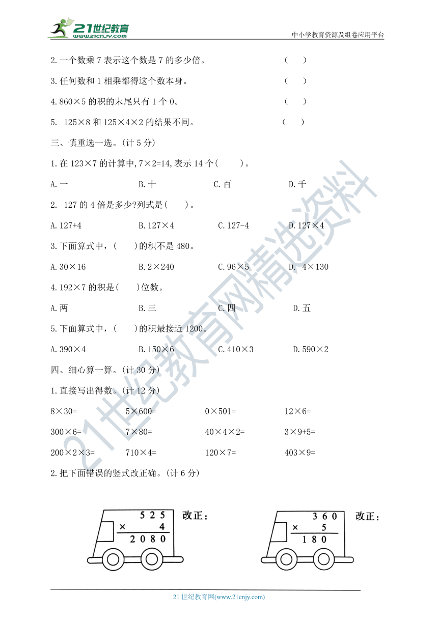 三年级上册数学第一单元提优夺冠密卷A  苏教版  （含答案）