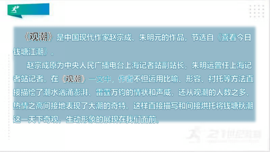 1.观潮    课件（共46张PPT）