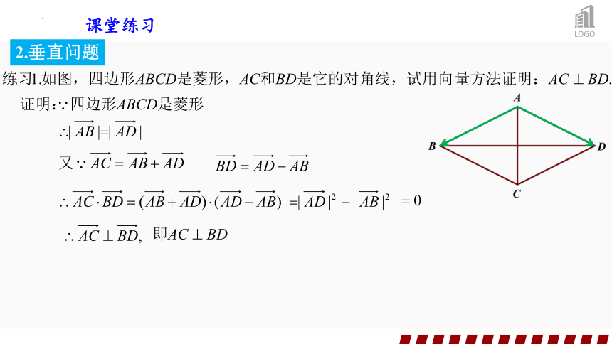 6.4.1+平面几何中的向量方法  课件(共25张PPT)