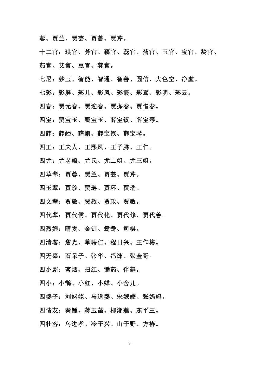 中考语文复习资料---《红楼梦》人物关系速记（附：考试要点）