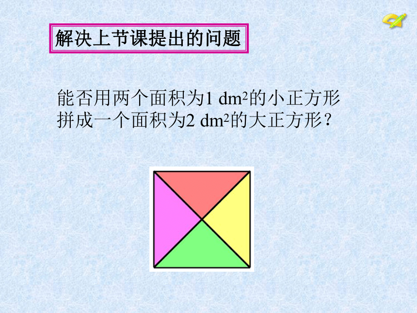 人教版七年级下册数学：６．１用计算器求算术平方根、用有理数估计算术平方根的大小3 (共22张PPT)