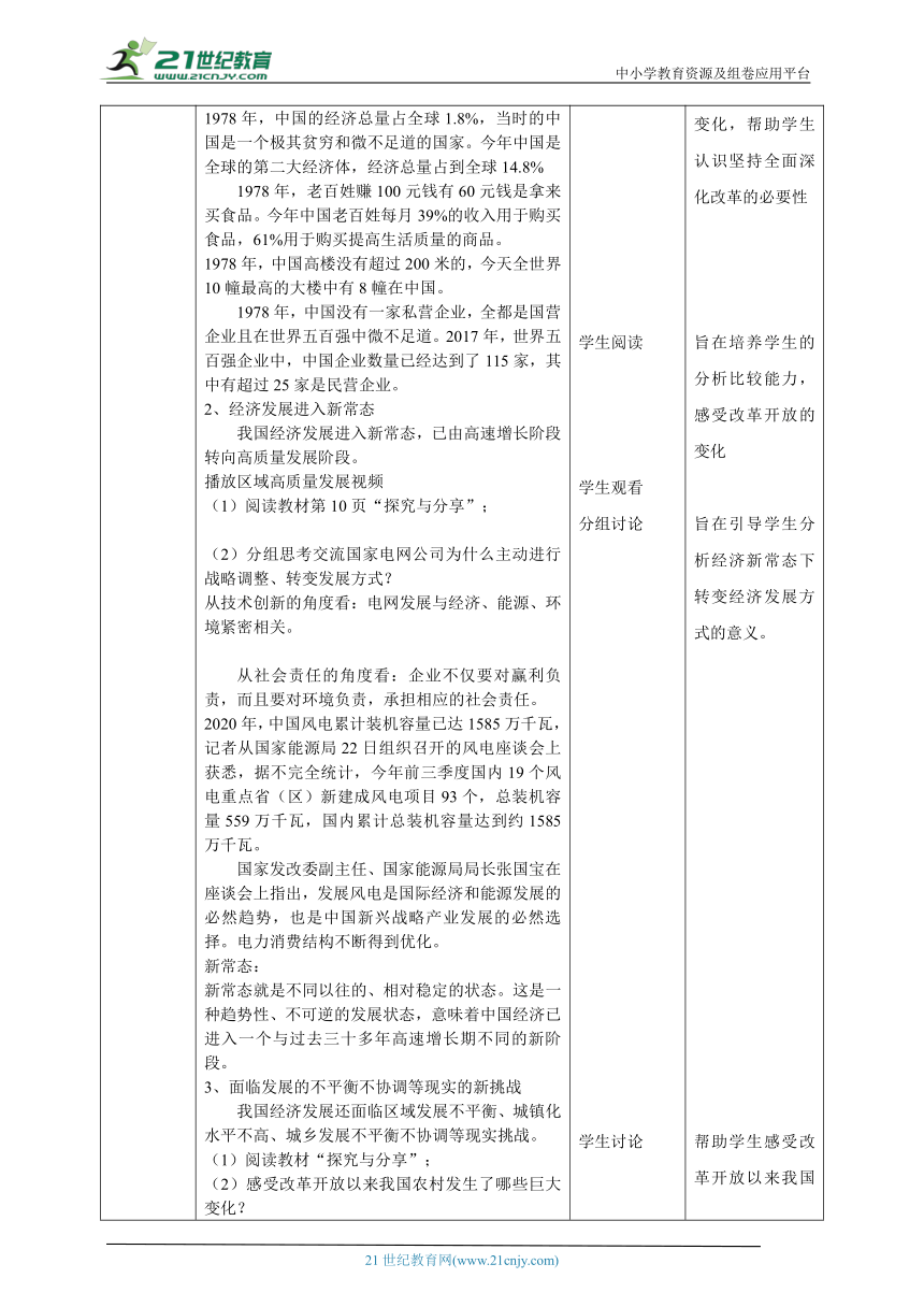 【核心素养目标】1.2走向共同富裕 教学设计（表格式）