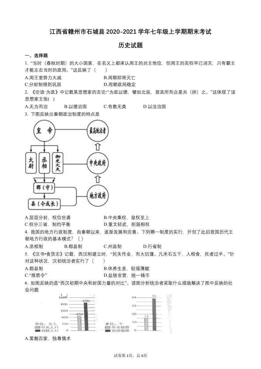 江西省赣州市石城县2020-2021学年七年级上学期期末考试历史试题（word版含答案）