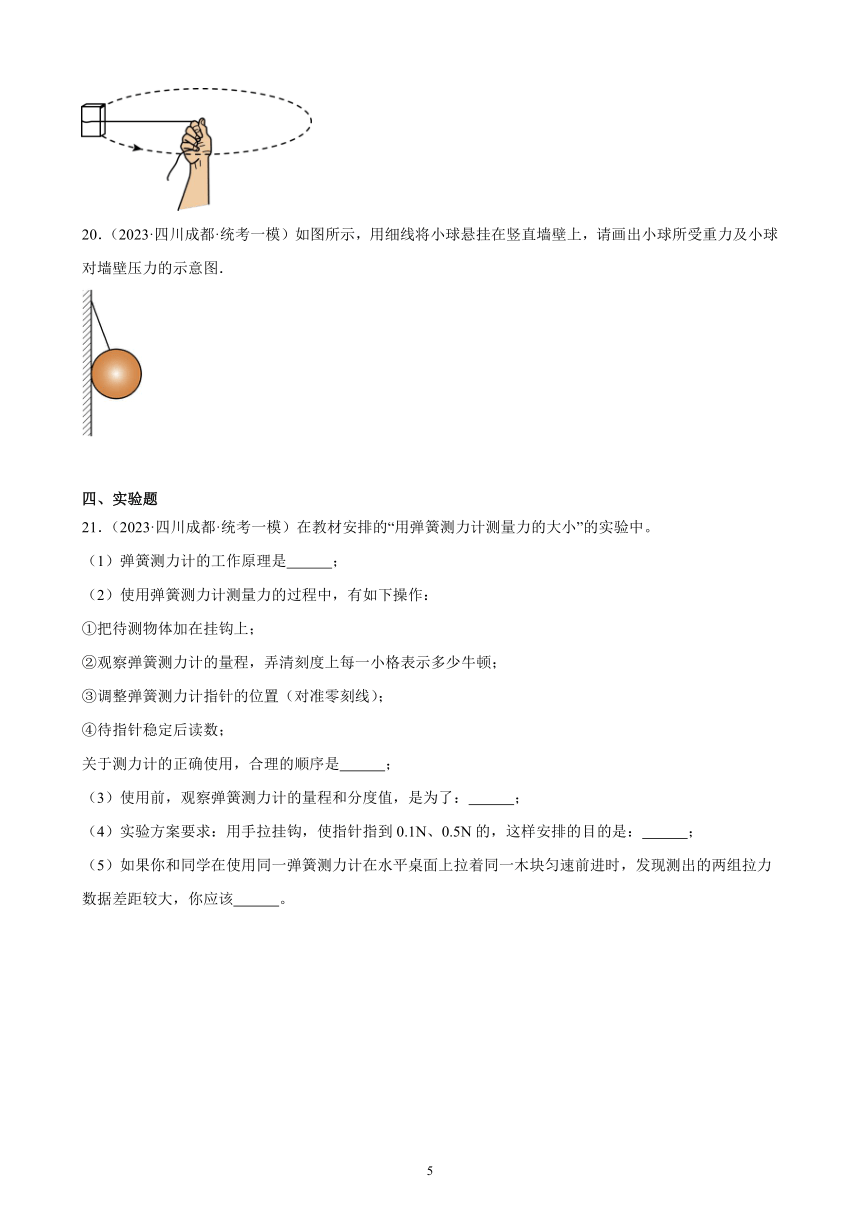 2023年四川省九年级物理中考模拟题分项选编：力（含解析）