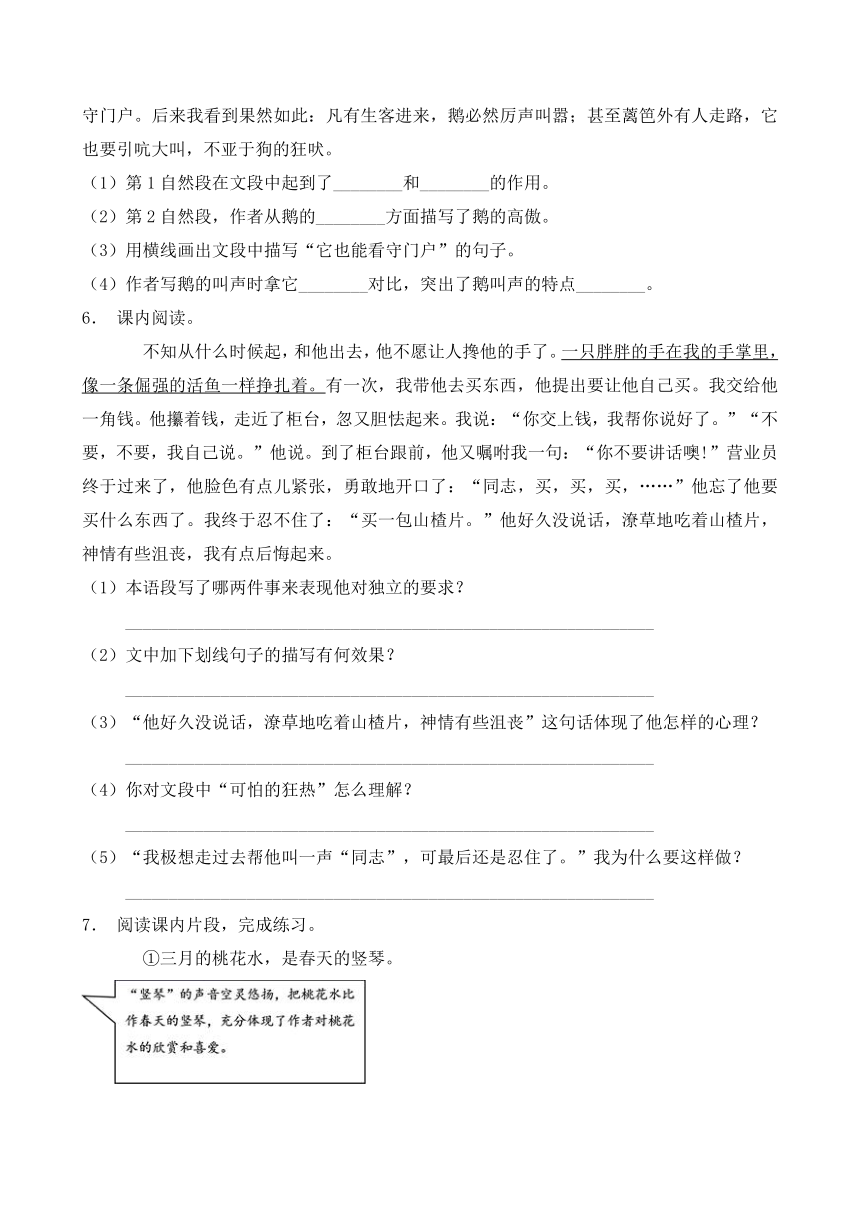 部编版四年级语文下册暑期自测专项-课内阅读2（含答案）