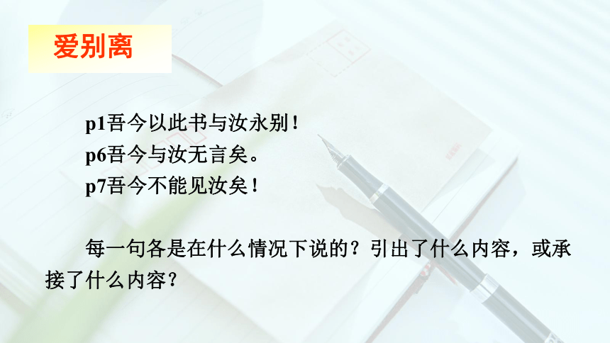 11.2 《与妻书》课件（29张PPT）—2020-2021学年统编版高中语文必修下册第五单元