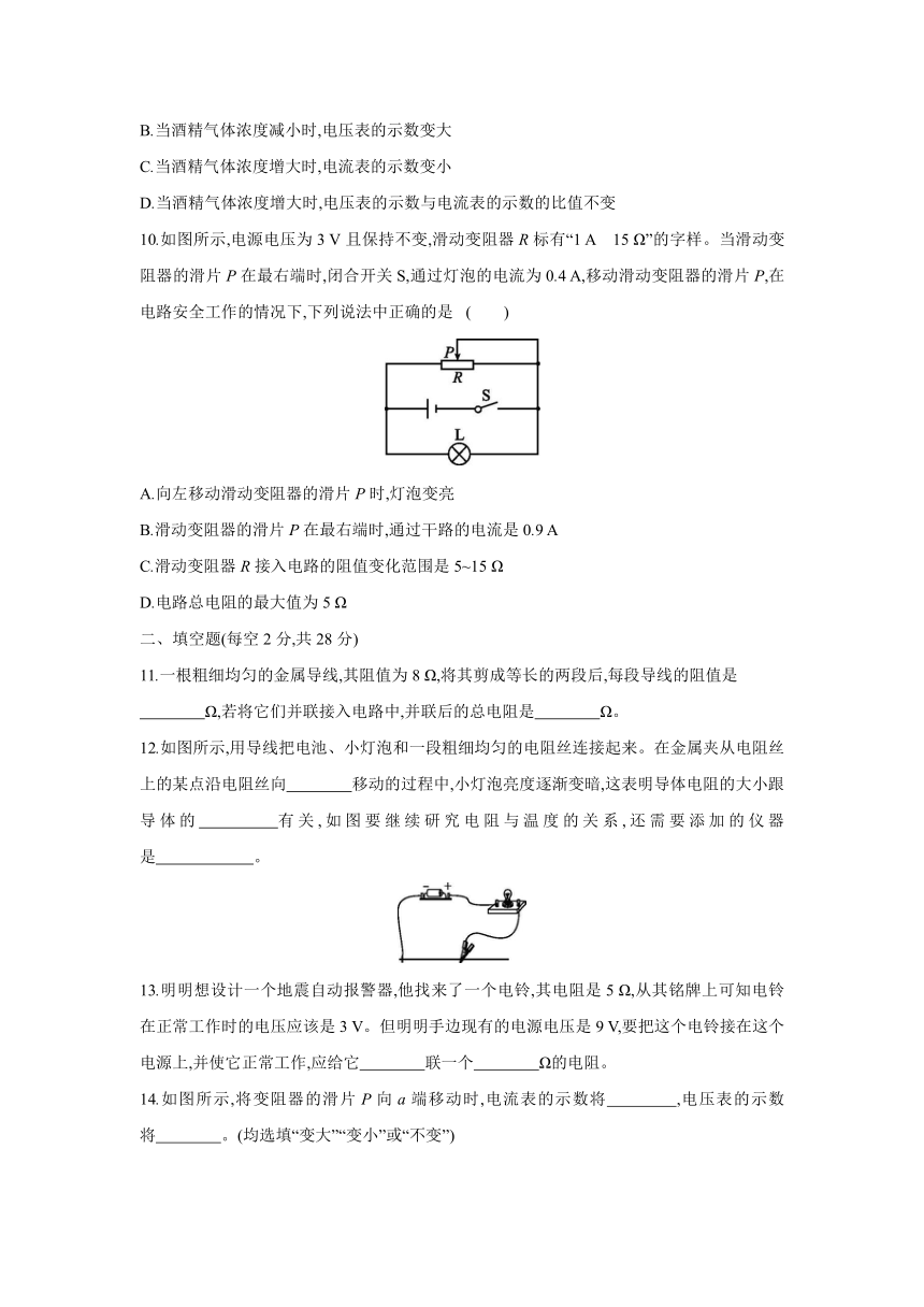 粤沪版物理九年级上册课课练：第14章  探究欧姆定律  自我综合评价（含答案）