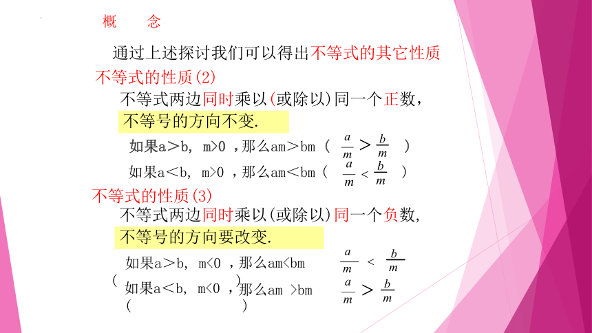 六年级数学下册（沪教版）6.5 不等式及其性质（第2课时）课件(共18张PPT)