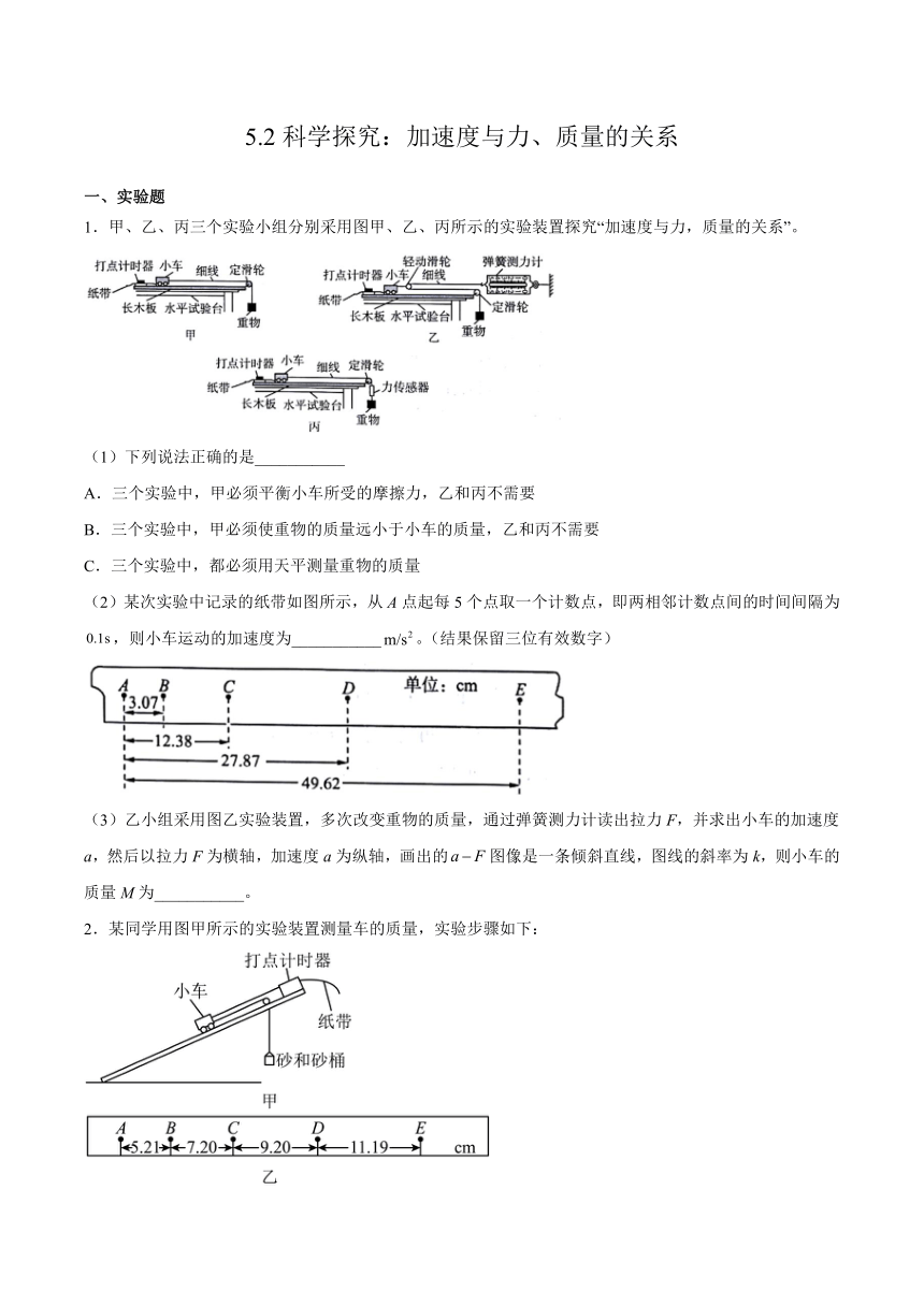 5.2科学探究：加速度与力、质量的关系 同步练习（Word版含答案）