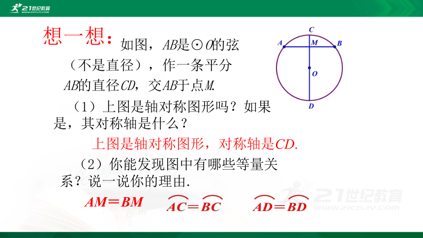 3.3  垂径定理  课件（共23张PPT）