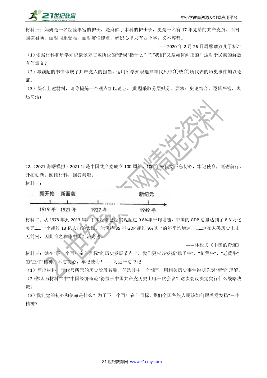 【备考2022】浙江社会·法治三年中考两年模拟分类精编25——中国特色社会主义道路的选择（含答案）