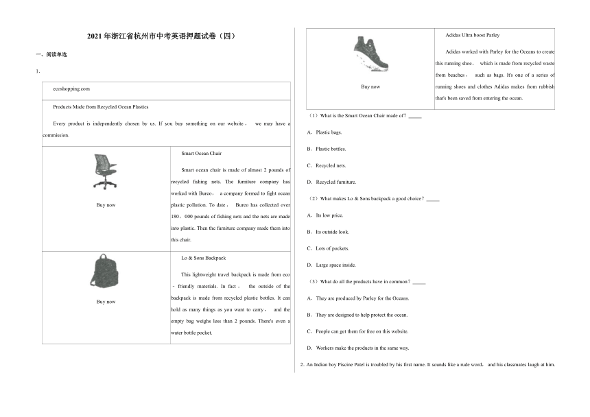 2021年浙江省杭州市中考英语押题试卷（四）（无答案）