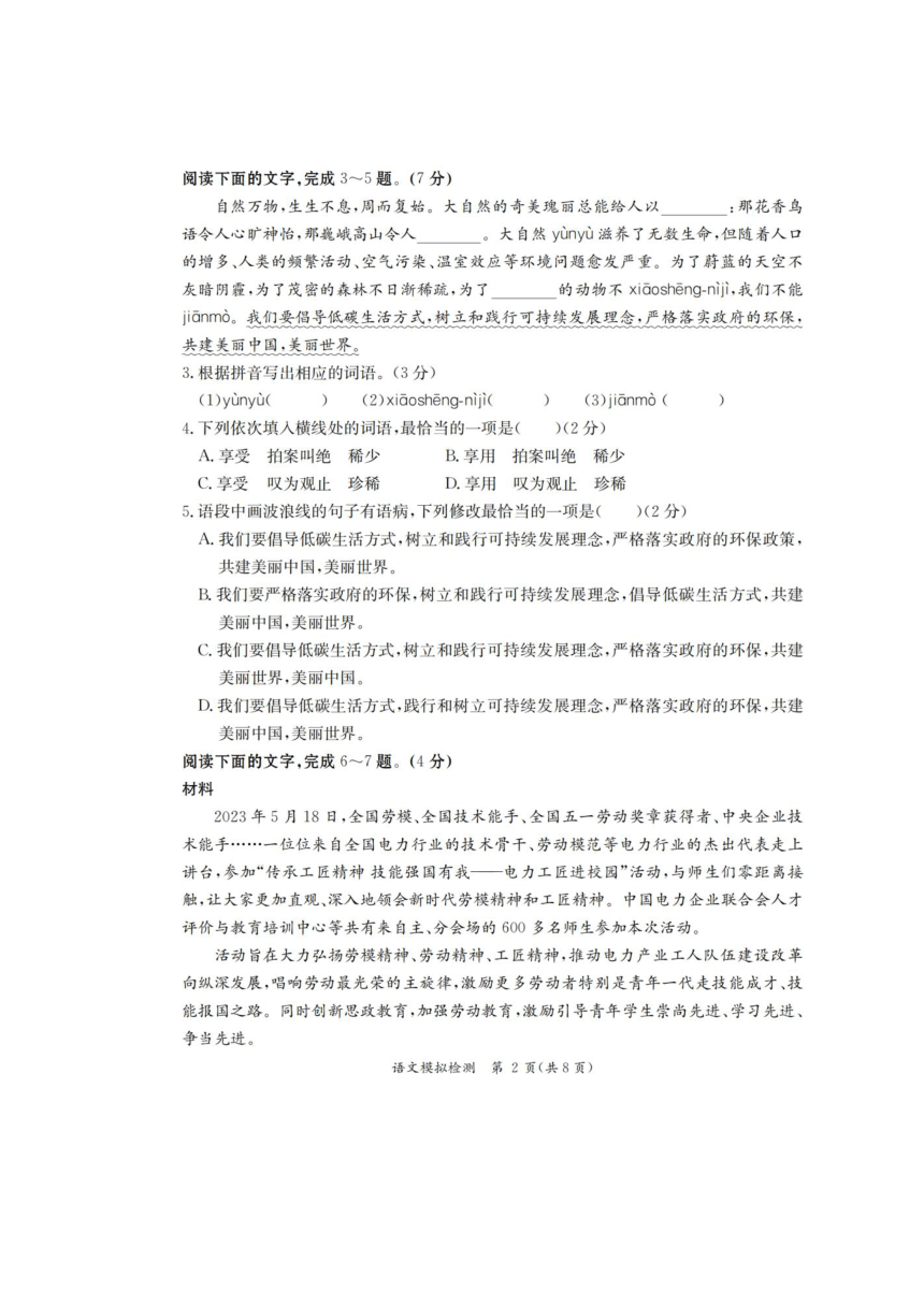 广东省2024年语文初中学业水平模拟测试卷（图片版，无答案）