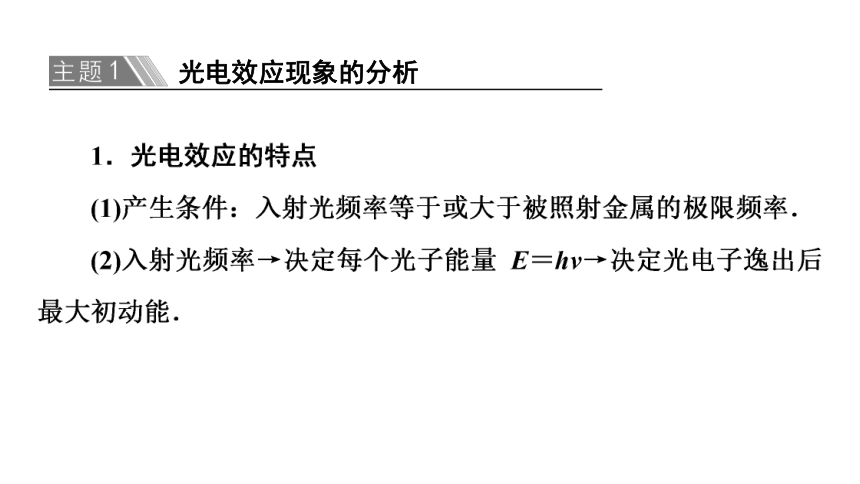 鲁科版（2019）高中物理 选择性必修第三册 第6章 章末综合提升课件