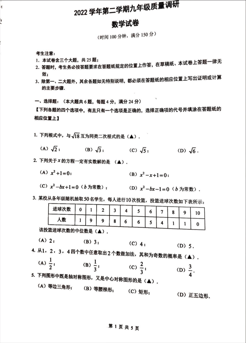 2023年上海市嘉定区中考二模数学试卷（图片版 无答案）