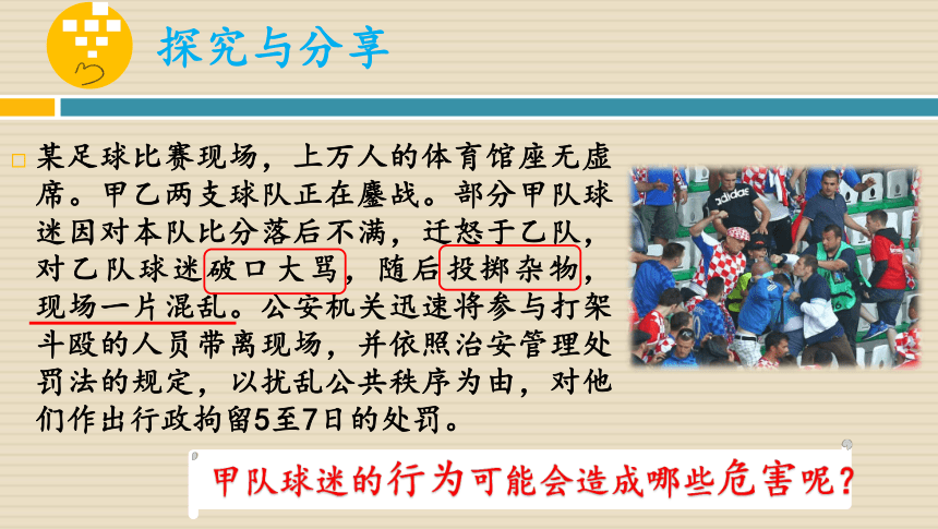 3.2依法行使权利 课件（24张幻灯片）