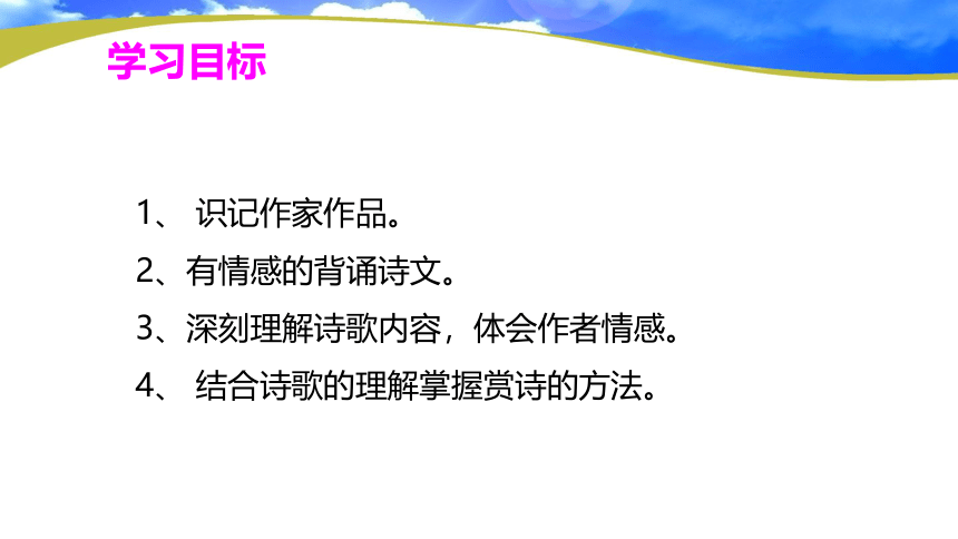 4 古代诗歌四首 观沧海  第1课时课件(共21张PPT)