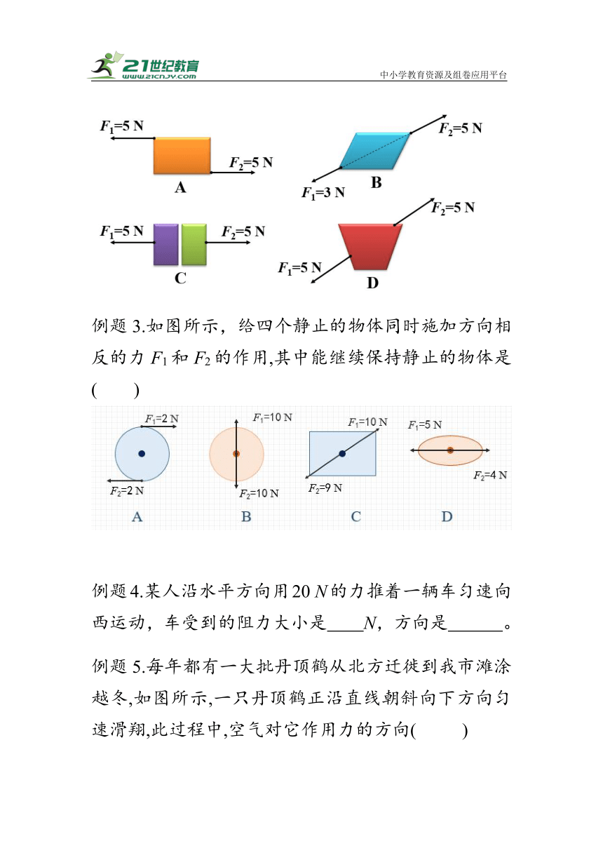 人教版物理八年级下册《二力平衡》学案