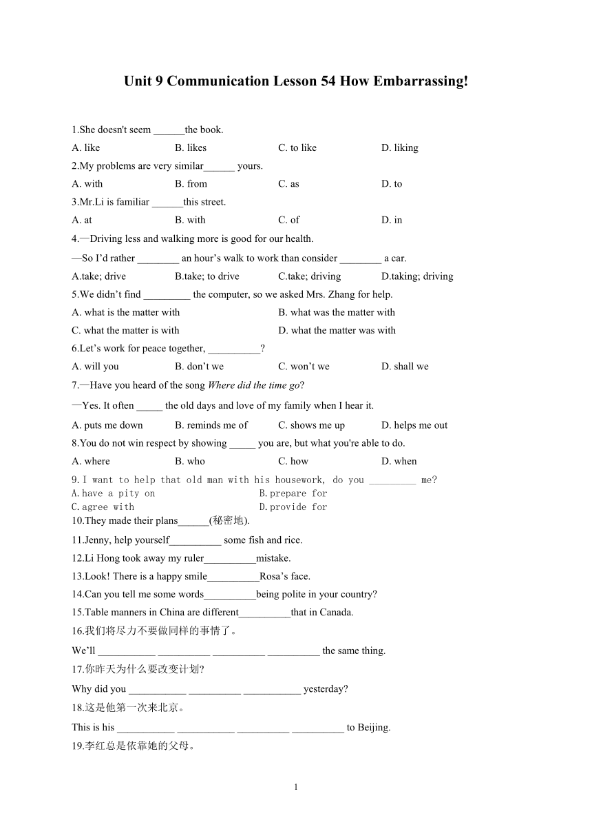 冀教版九年级全一册Unit 9 Communication Lesson 54 How Embarrassing!同步练习（Word版，含答案）