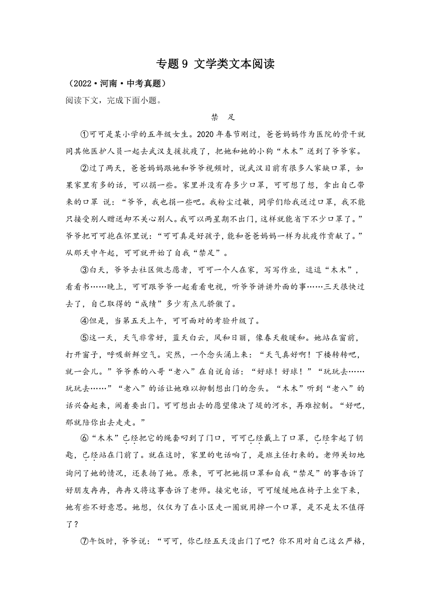 2022年中考语文真题专题09 文学类文本阅读 （通用版）（1）（有解析）