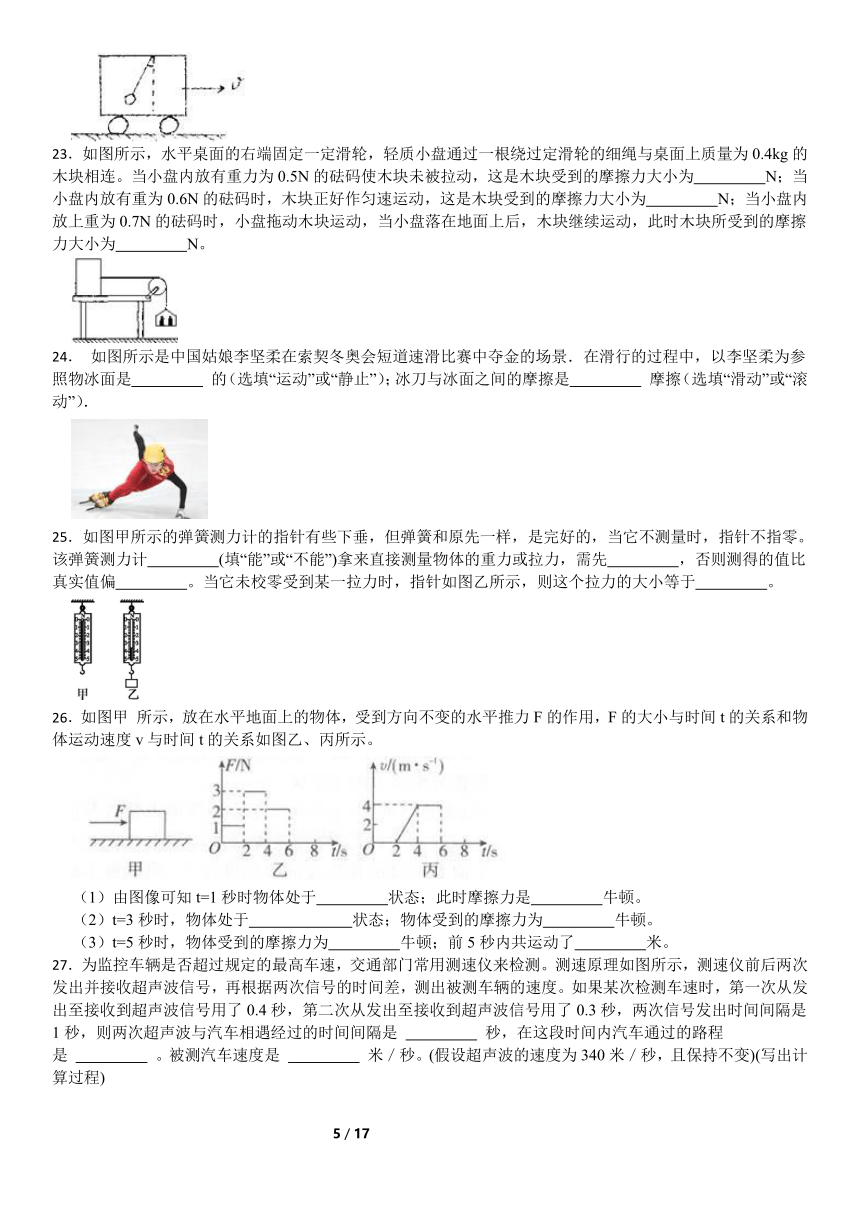 第3章 运动和力（1-6节）复习提高练习（含解析）