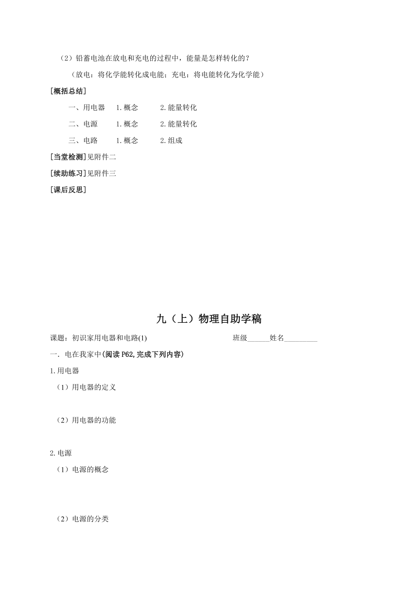 2022-2023学年初中物理九上（江苏专版）——（苏科版）13.1初识家用电器和电路1 学案（Word版无答案）