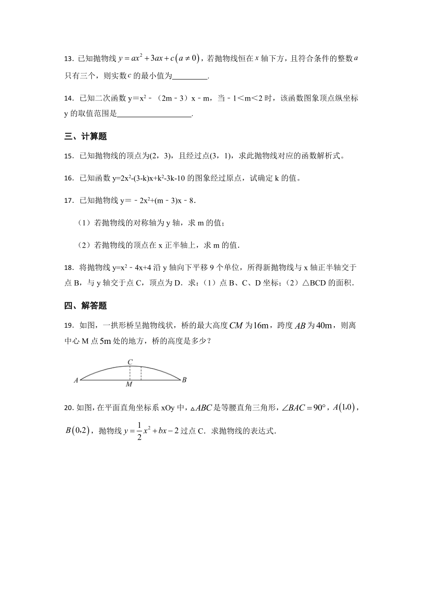 2022—2023学年北师大版九年级数学下册第二章 二次函数 单元自测题（含解析）