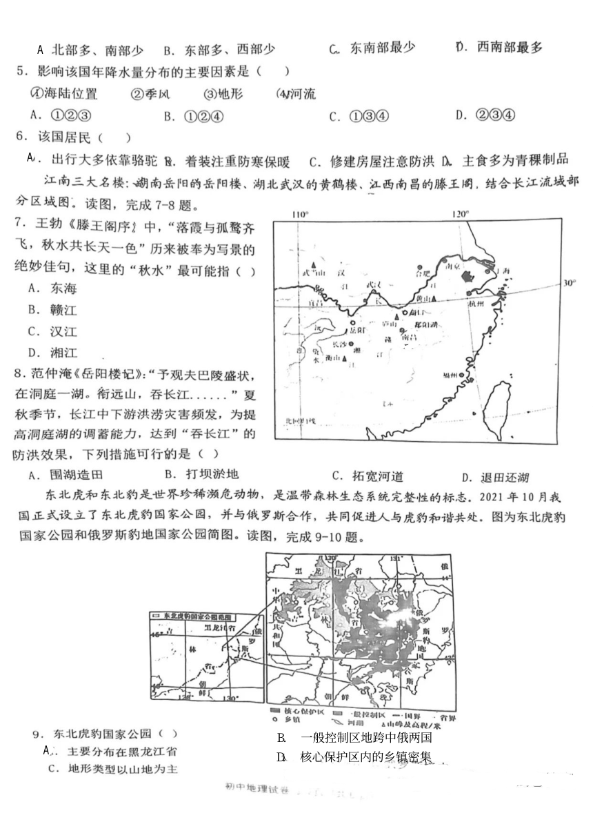 2023年辽宁省沈阳市皇姑区中考地理三模试卷（含答案）