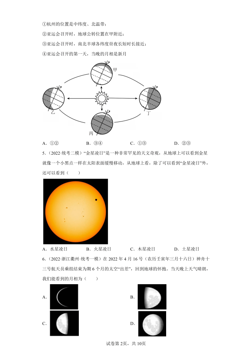 浙江省2022年中考科学模拟题汇编-87地球在宇宙中的位置（含解析）